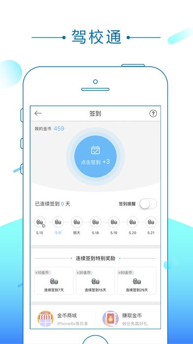 驾校通app手机版图片1