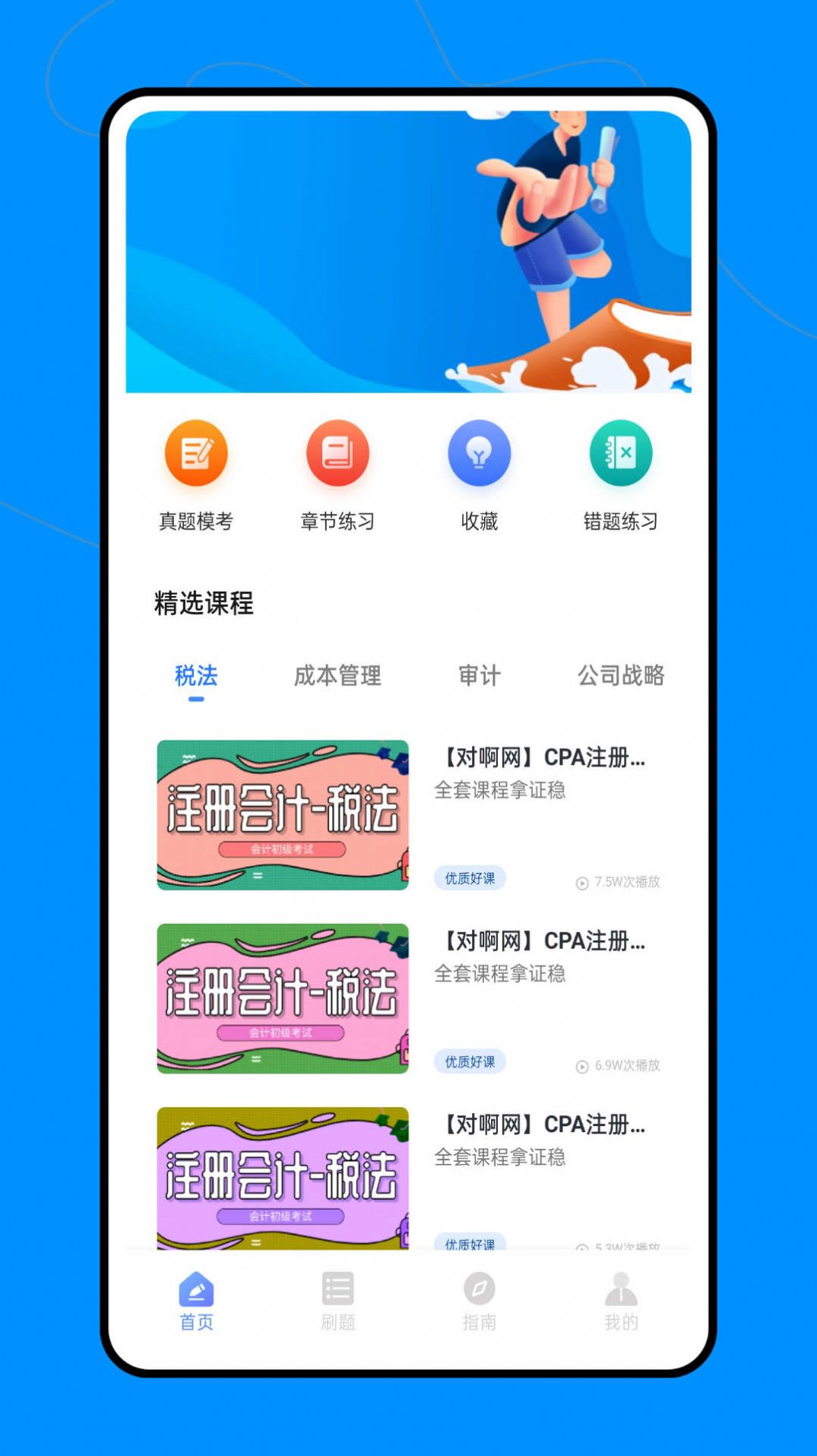 会计职称云课堂app官方版图片2