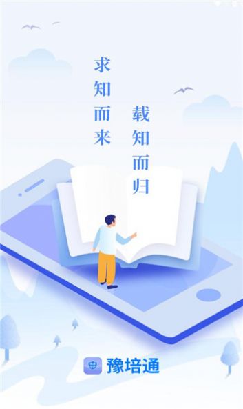 豫培通app下载最新版2024图片1