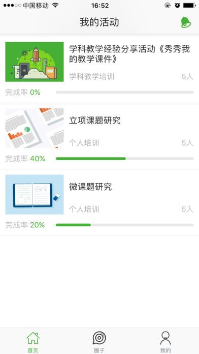 校本app手机版图片2