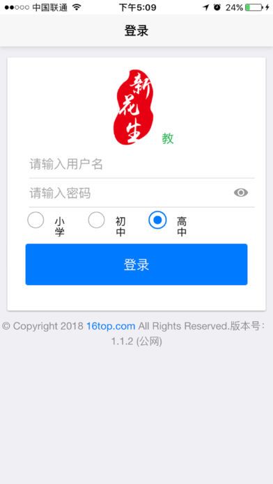 新花生教员端app手机版图片1