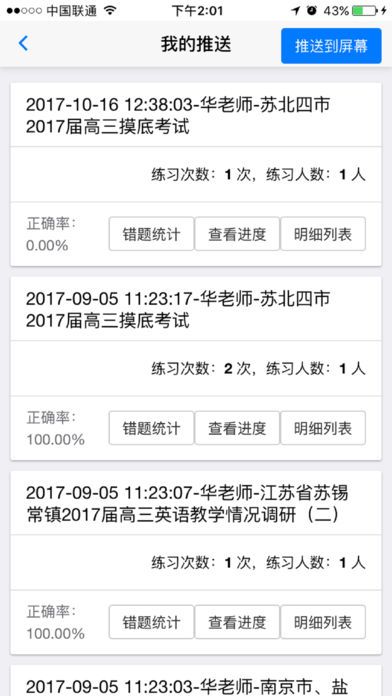 新花生教员端app手机版图片2