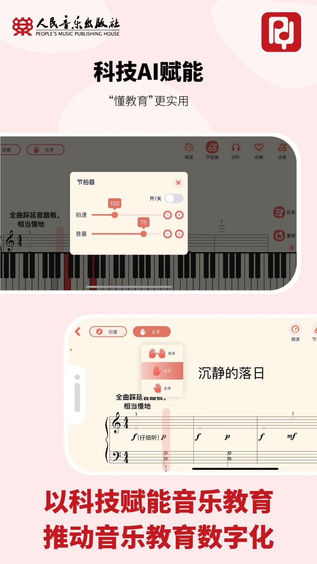 人音学琴app官方版图片1