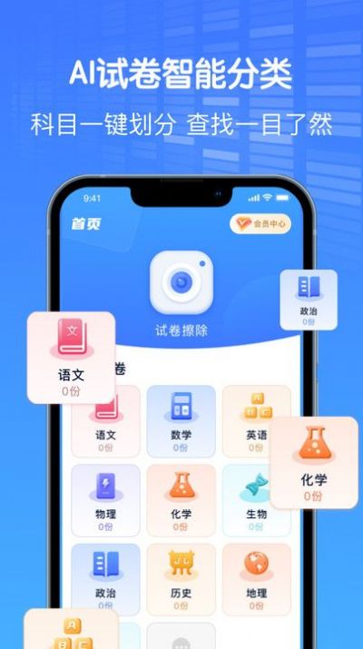 AI作业试卷助手app官方版图片1