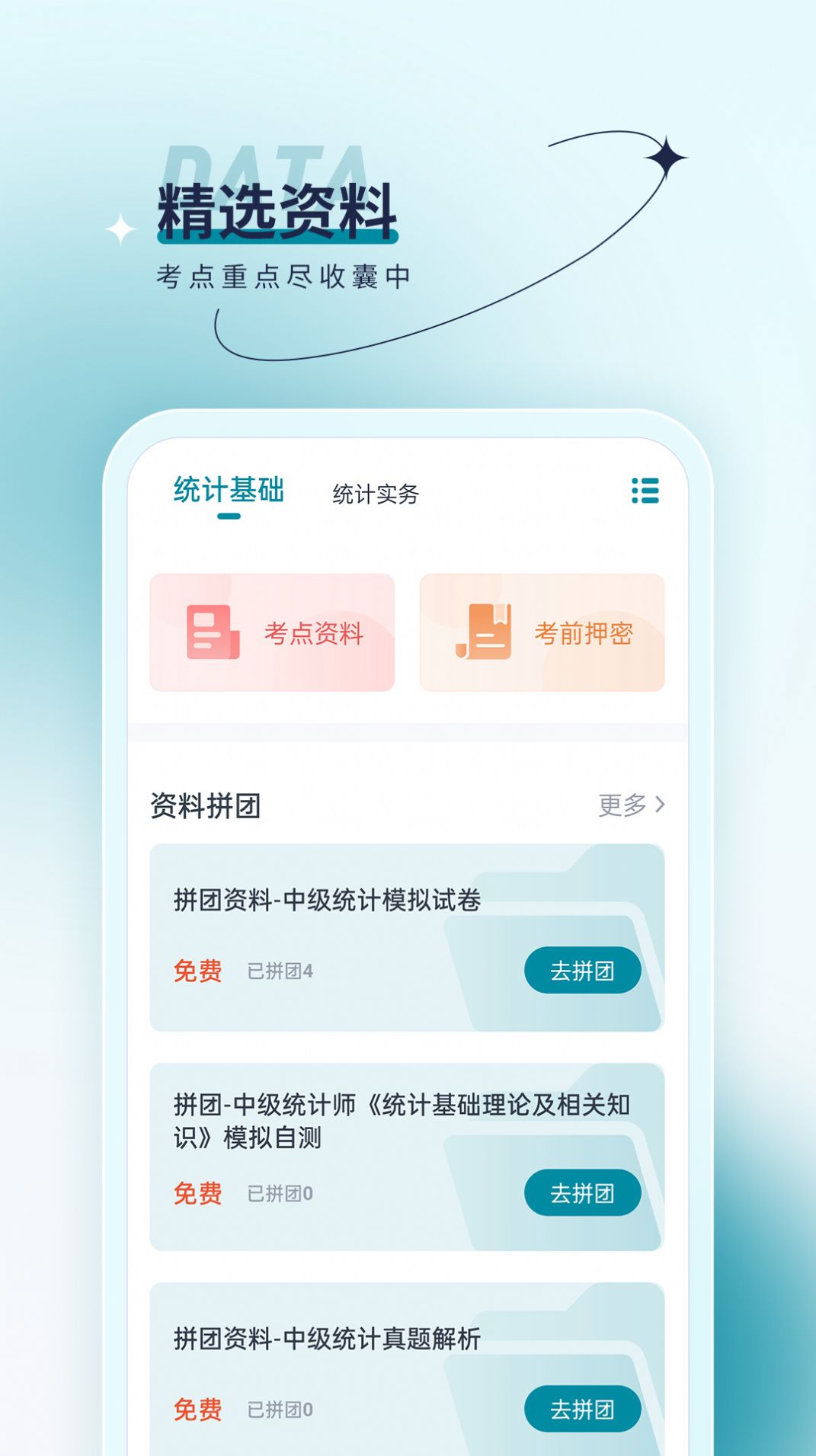 统计师优题汇app官方版图片1