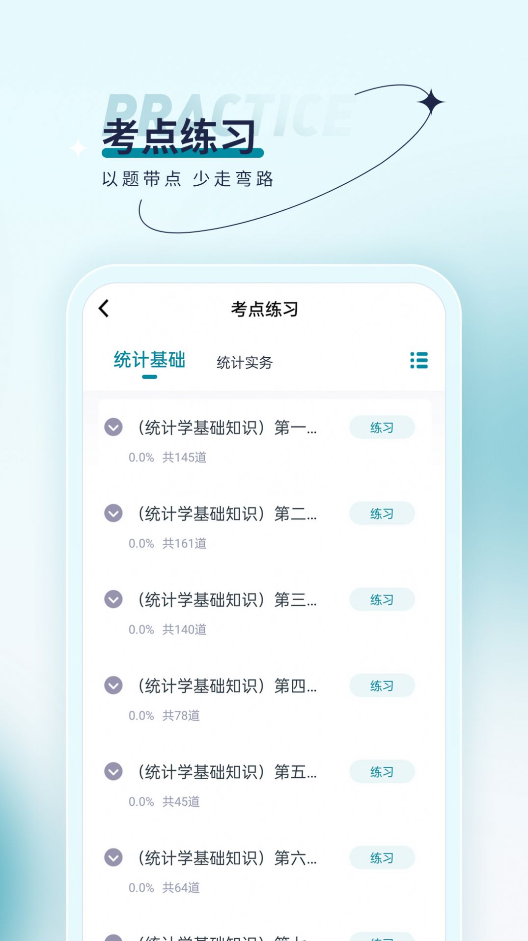 统计师优题汇app官方版图片2