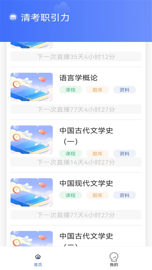 职引力教育app官方版图片1