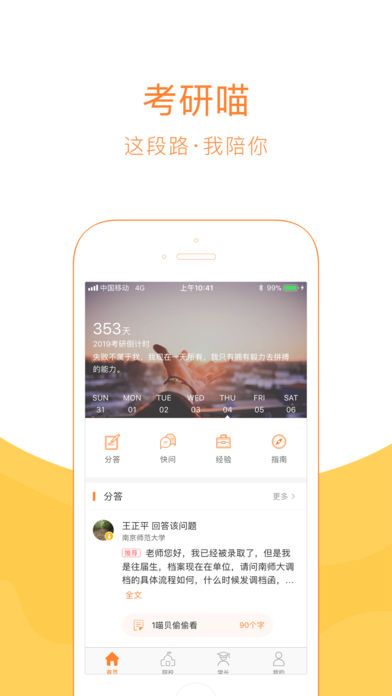 考研喵app手机版图片1