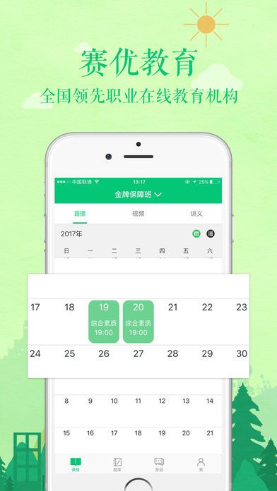 赛优课堂app手机版图片1