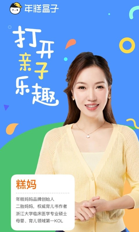 年糕盒子app手机版图片1