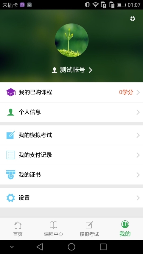 栗子学院app手机版图片2