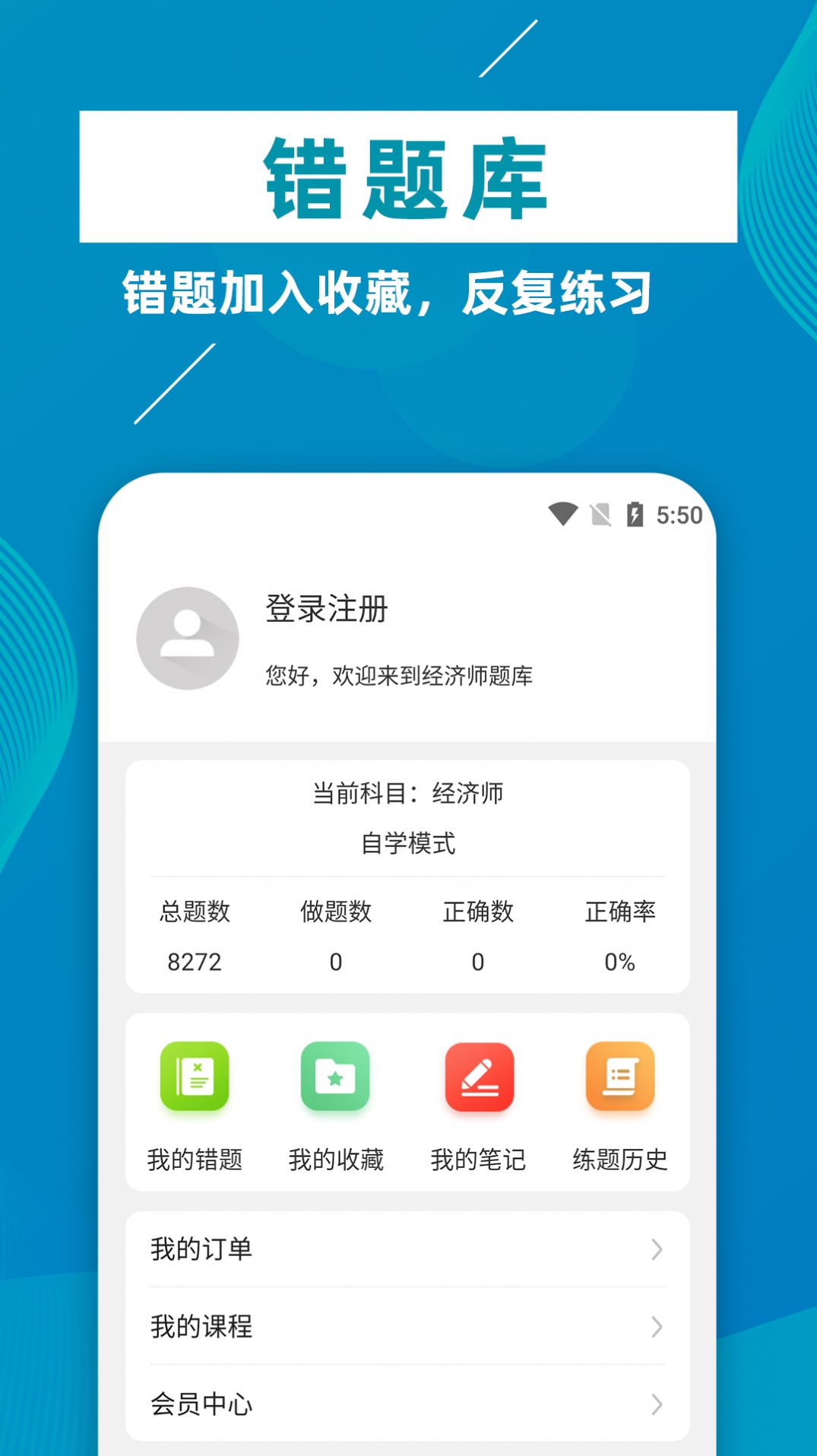 经济师牛题库app手机版图片1