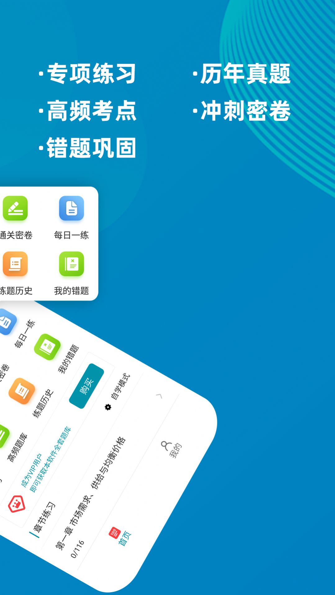 经济师牛题库app手机版图片2