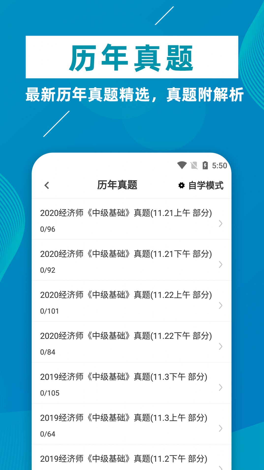 经济师牛题库app手机版图片3