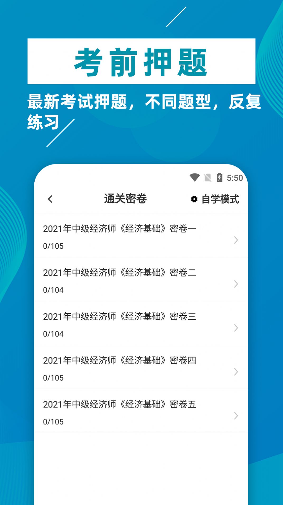 经济师牛题库app手机版图片4