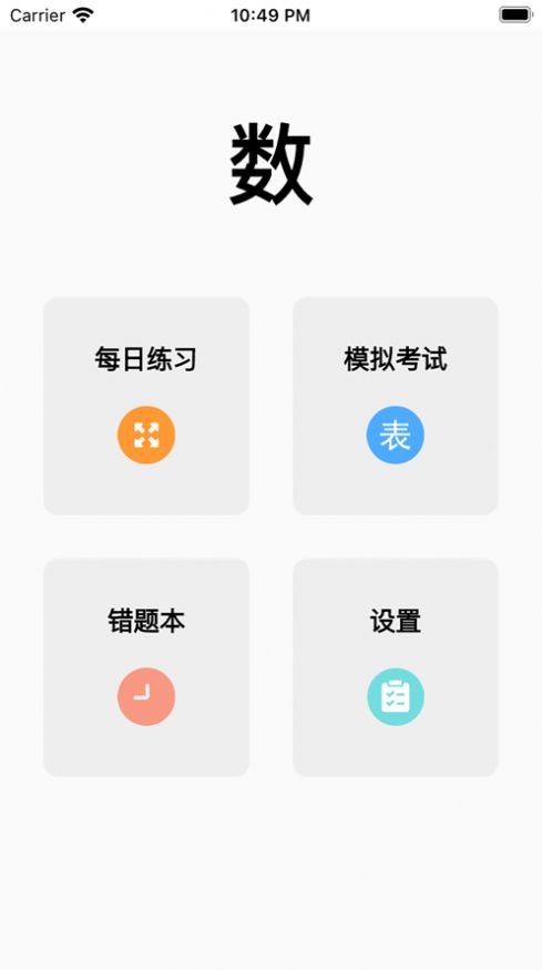 口算小达人软件app最新版图片1