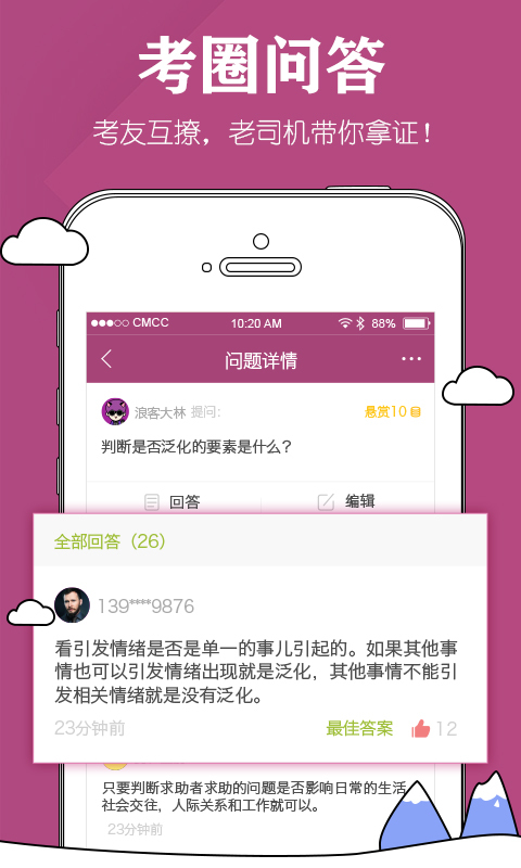 心理咨询师app软件图片1