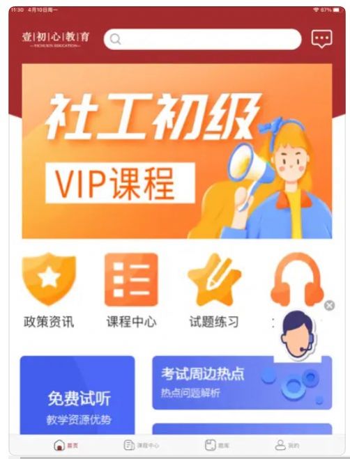 壹初心教育app官方版图片1