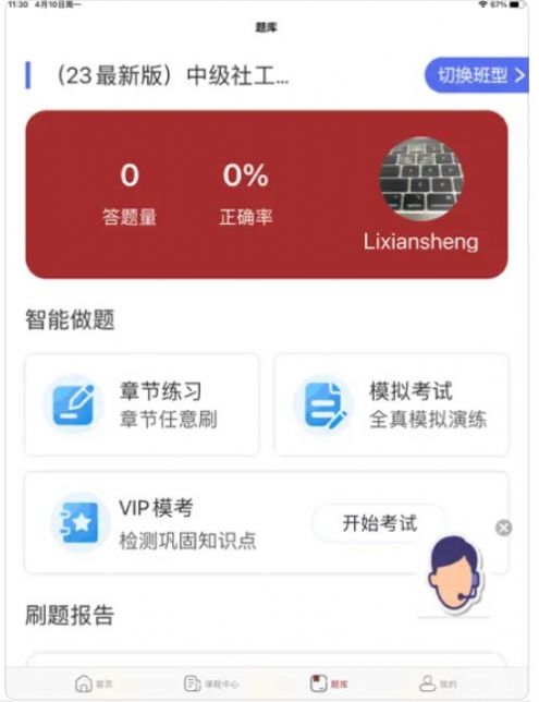 壹初心教育app官方版图片2