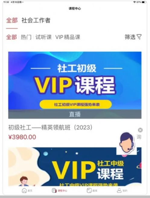 壹初心教育app官方版图片3