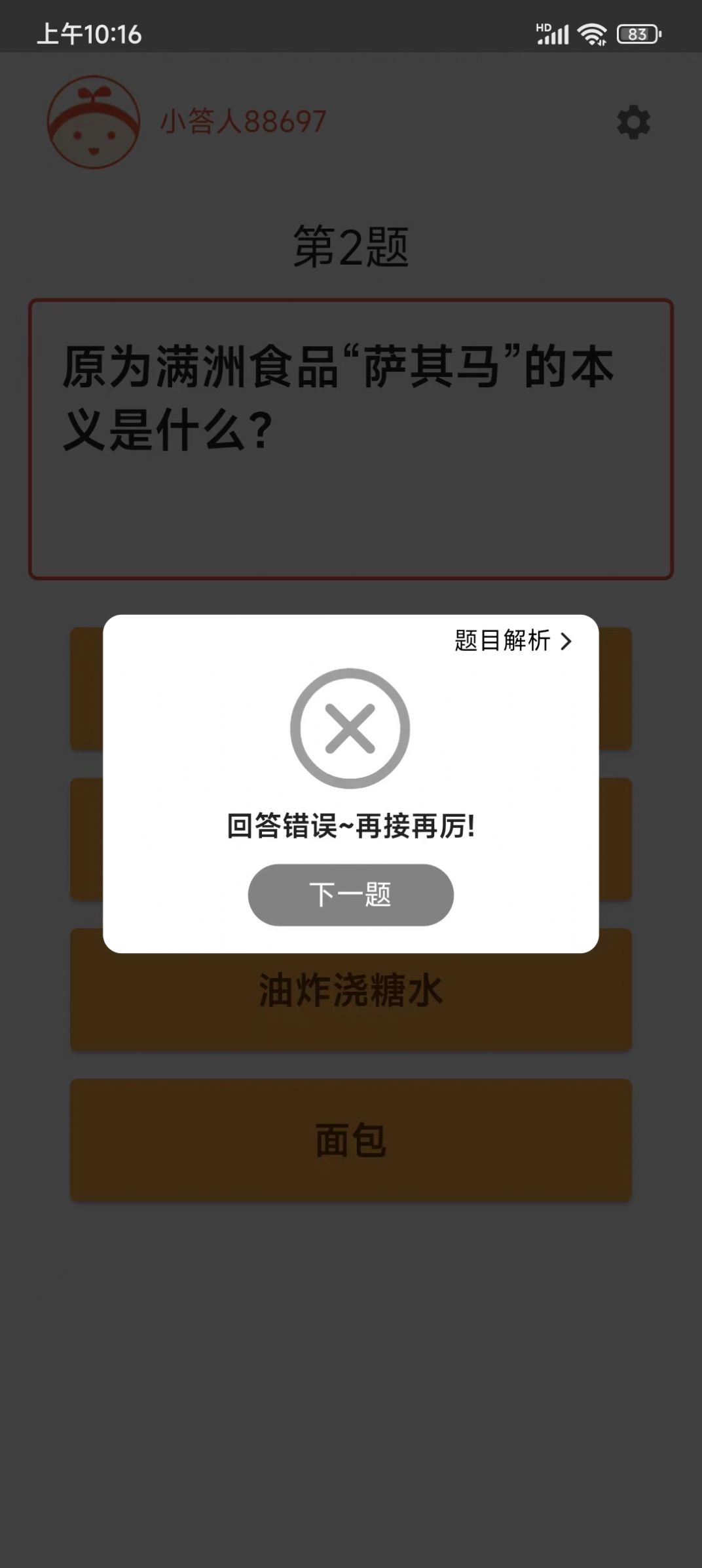 知识问答app2022旧版图片1