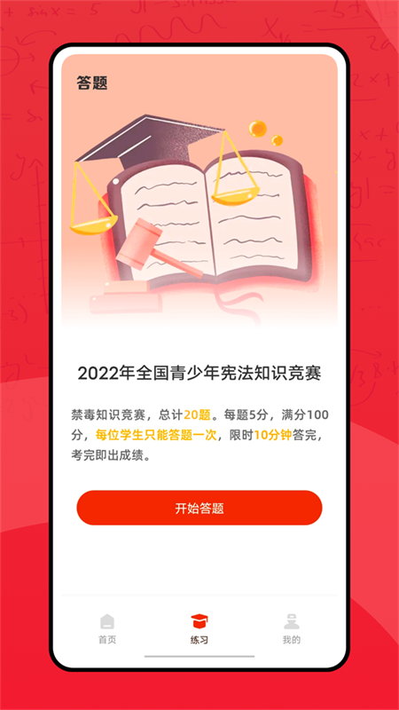 青少年普法网2024最新版软件图片1