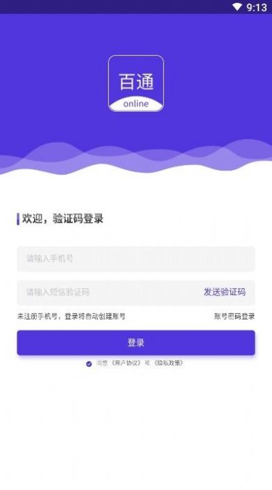 百通在线app手机版图片1