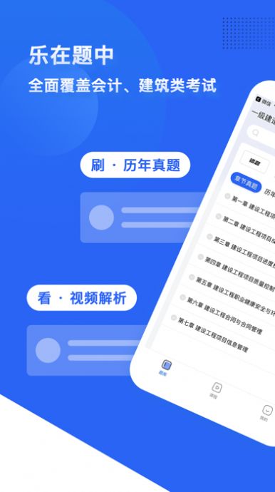 乐在题中app官方正式版图片1