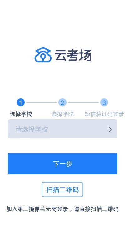 依然云校通app手机官方版图片1