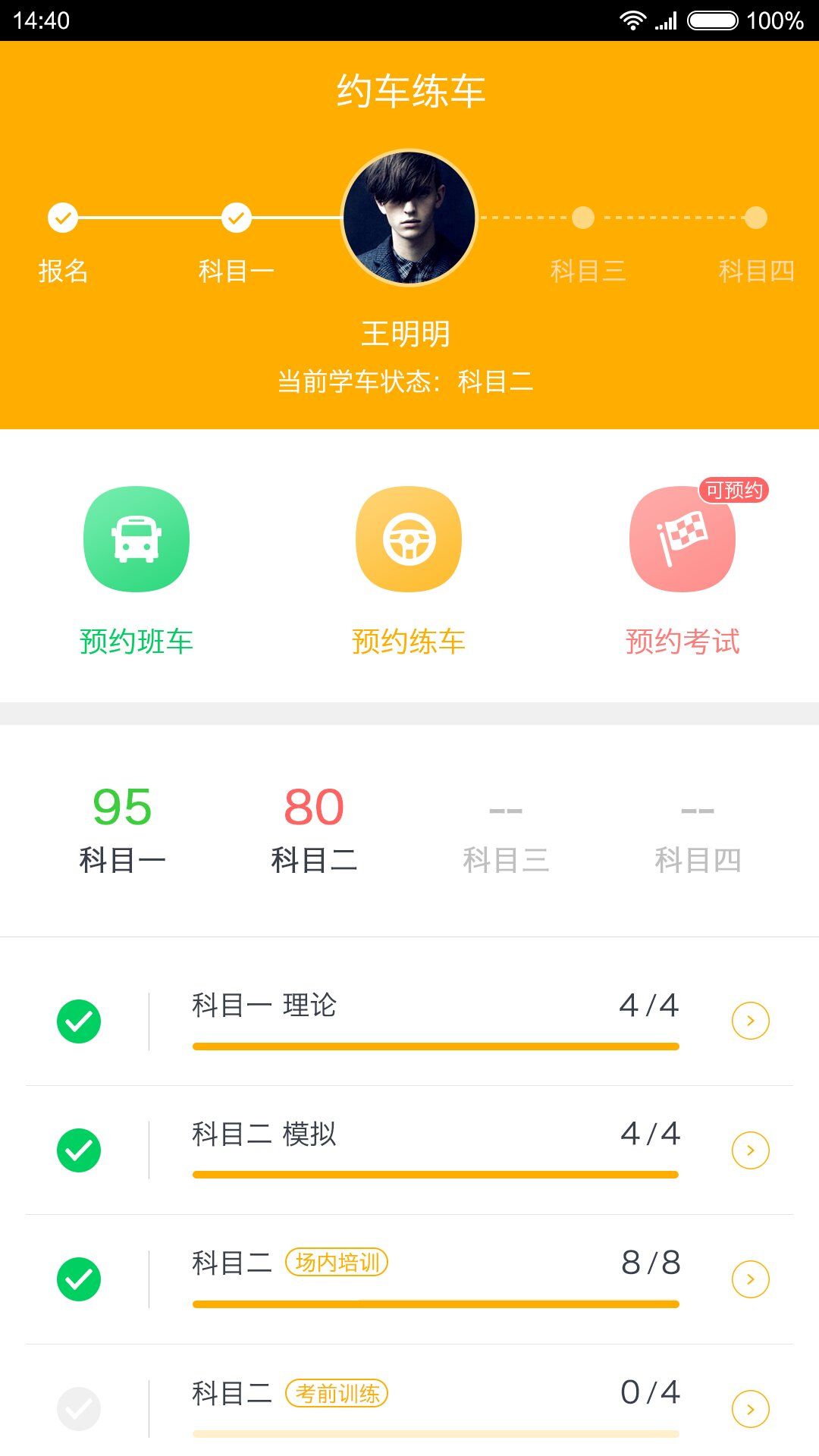 火星学车app手机版图片2