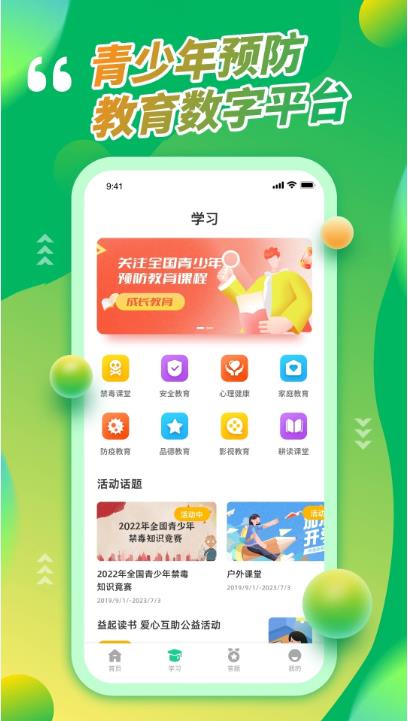 青骄第二课堂app官方版图片1