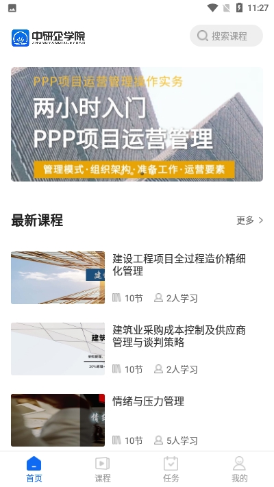 中研企学院app手机官网版图片1