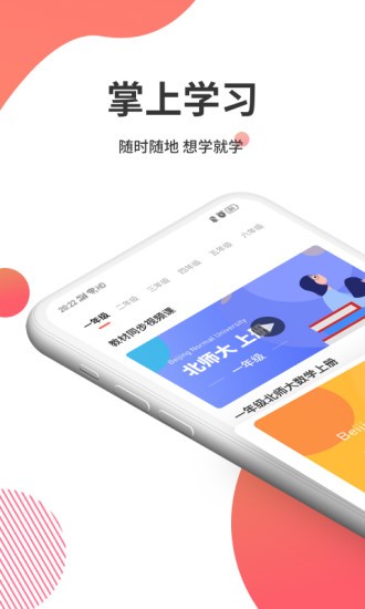 掌门云课堂app官方登陆APP图片1