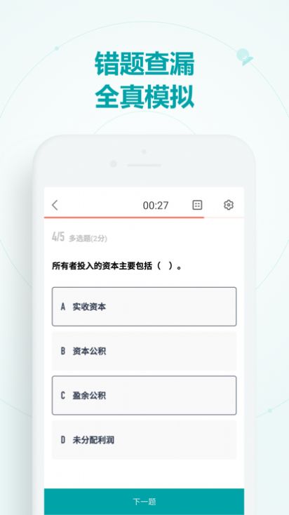 会计新题库app苹果版图片1