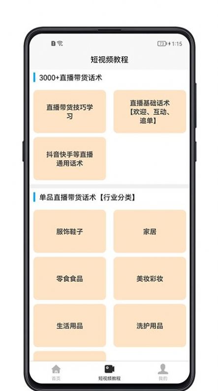 短视频教程app手机版图片1