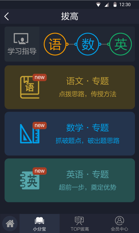 优学启点app手机版图片1