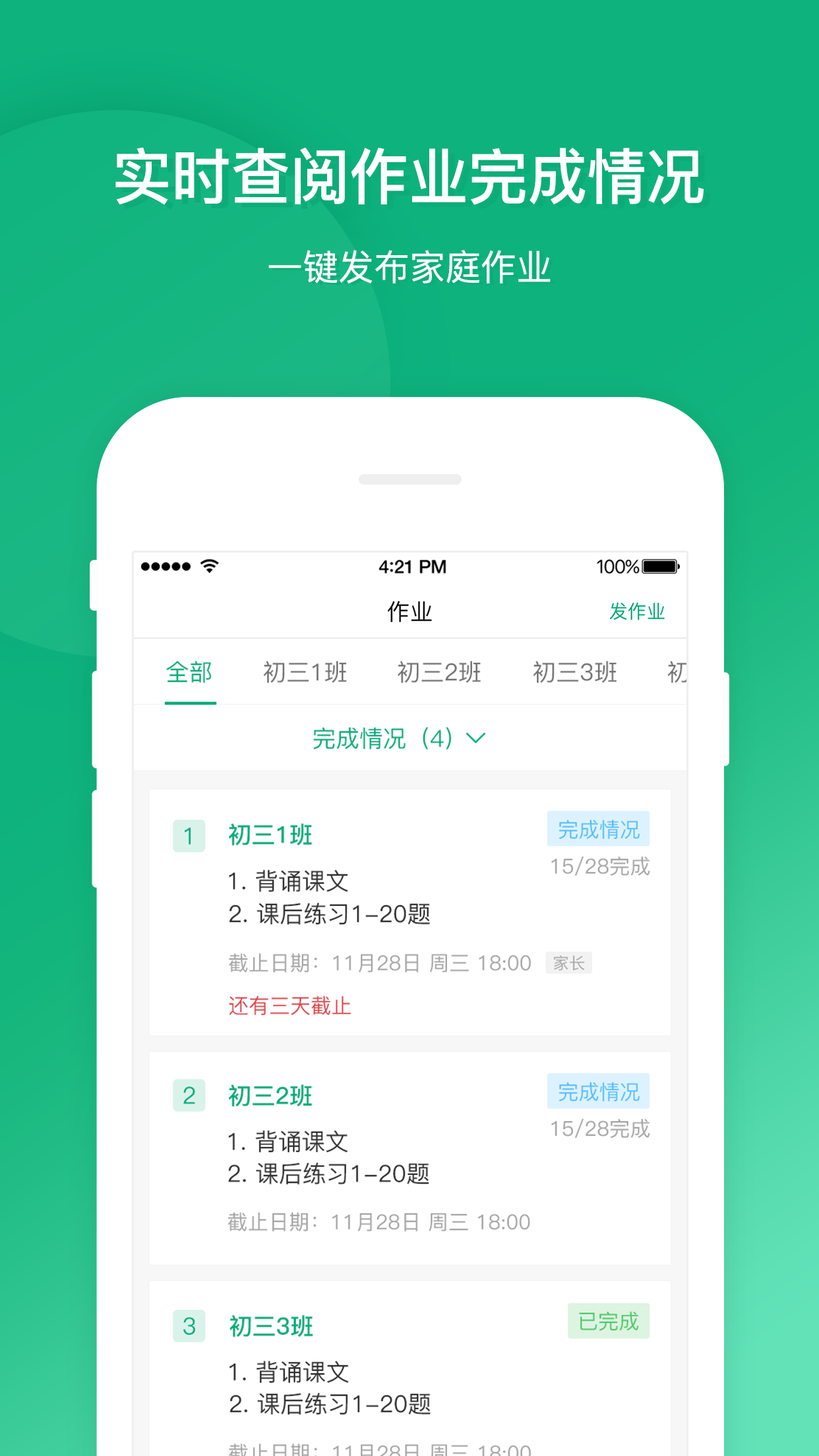 立学教师app官方版图片1