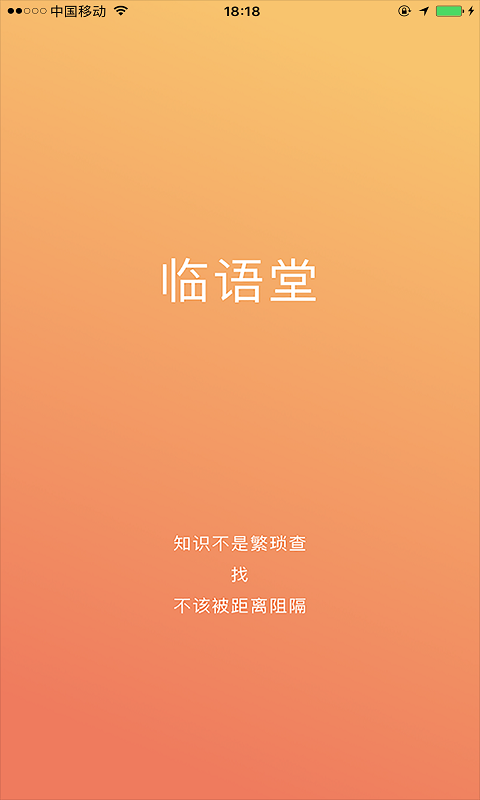 临语堂官方版app图片1