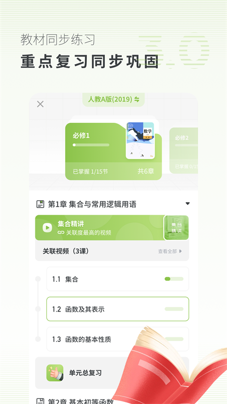 高中数学教程app官方手机版图片1