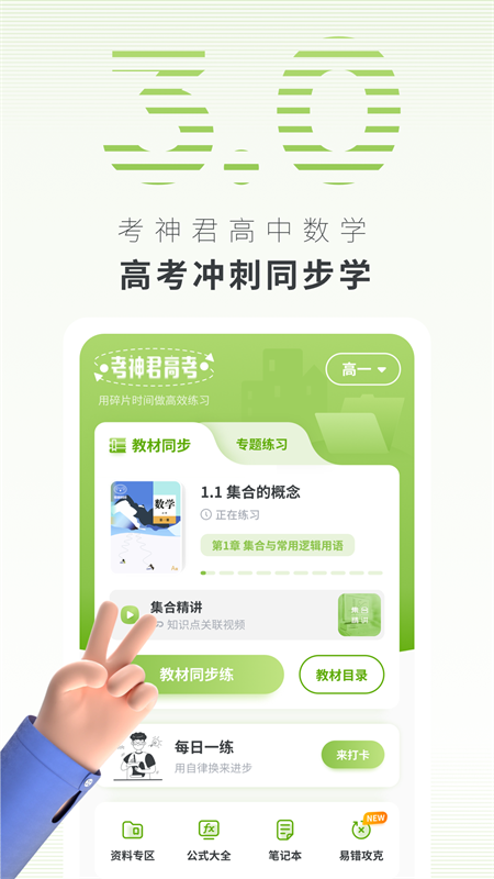 高中数学教程app官方手机版图片2