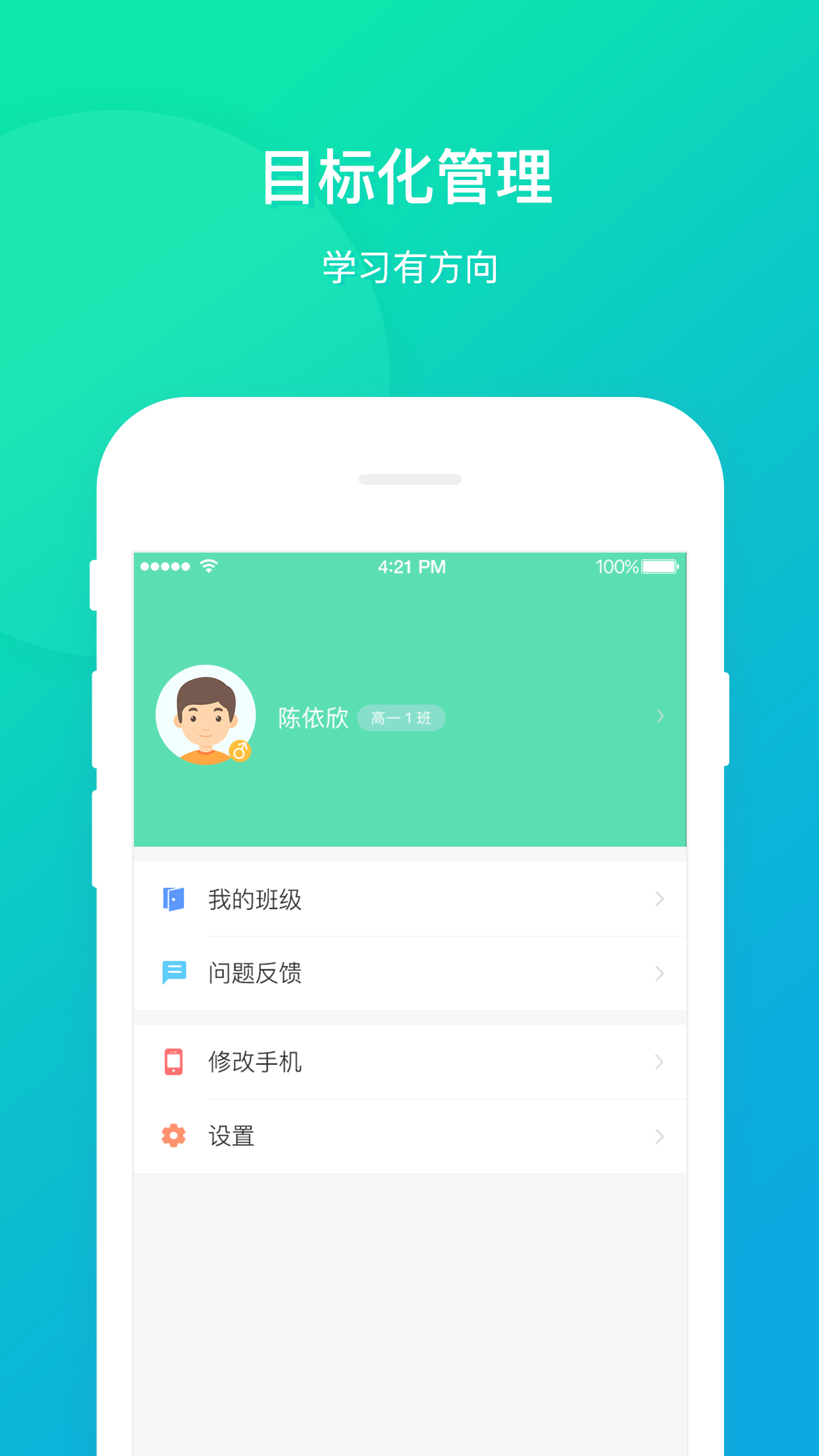 立学学生app手机版图片1