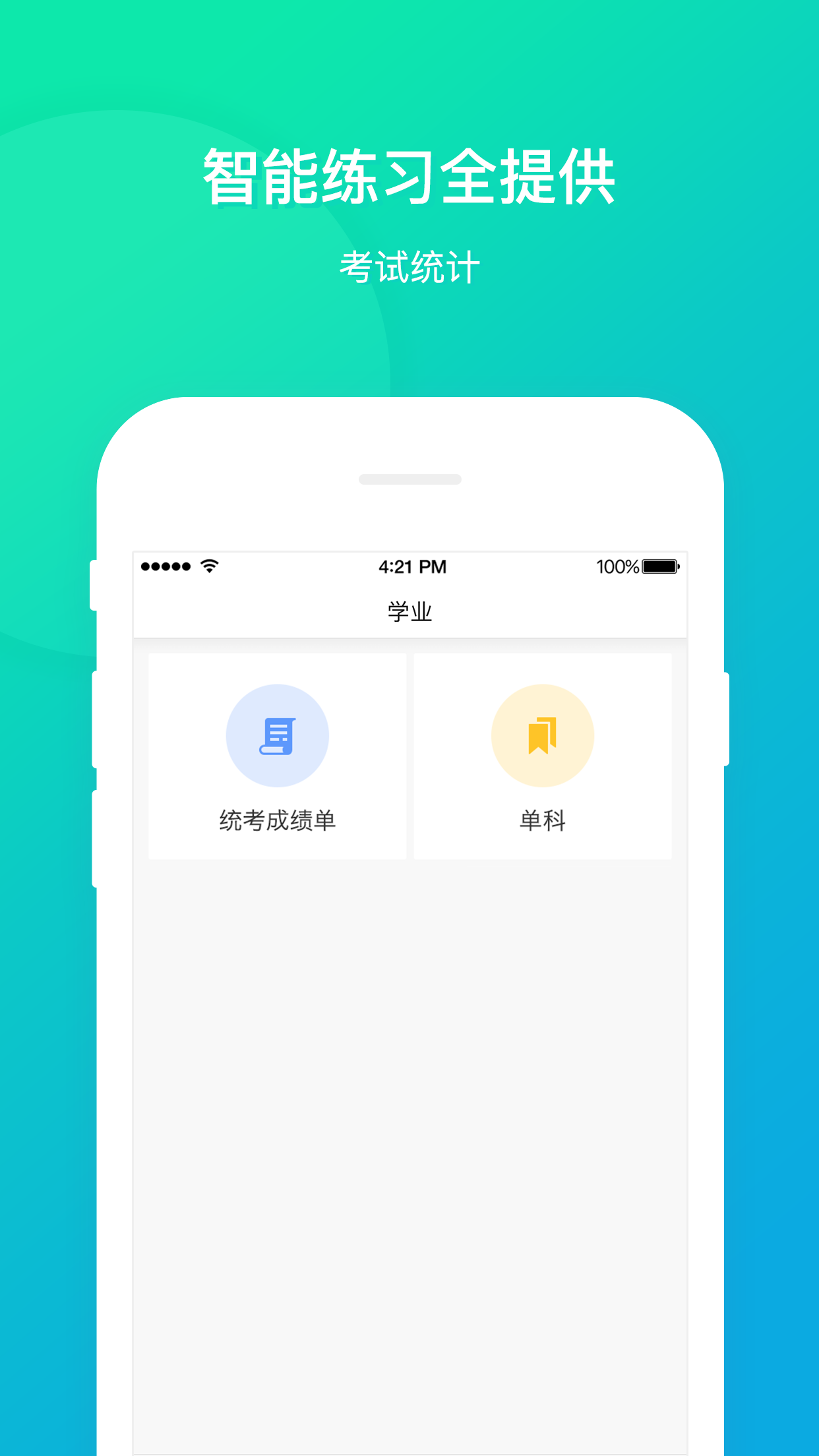 立学学生app手机版图片2