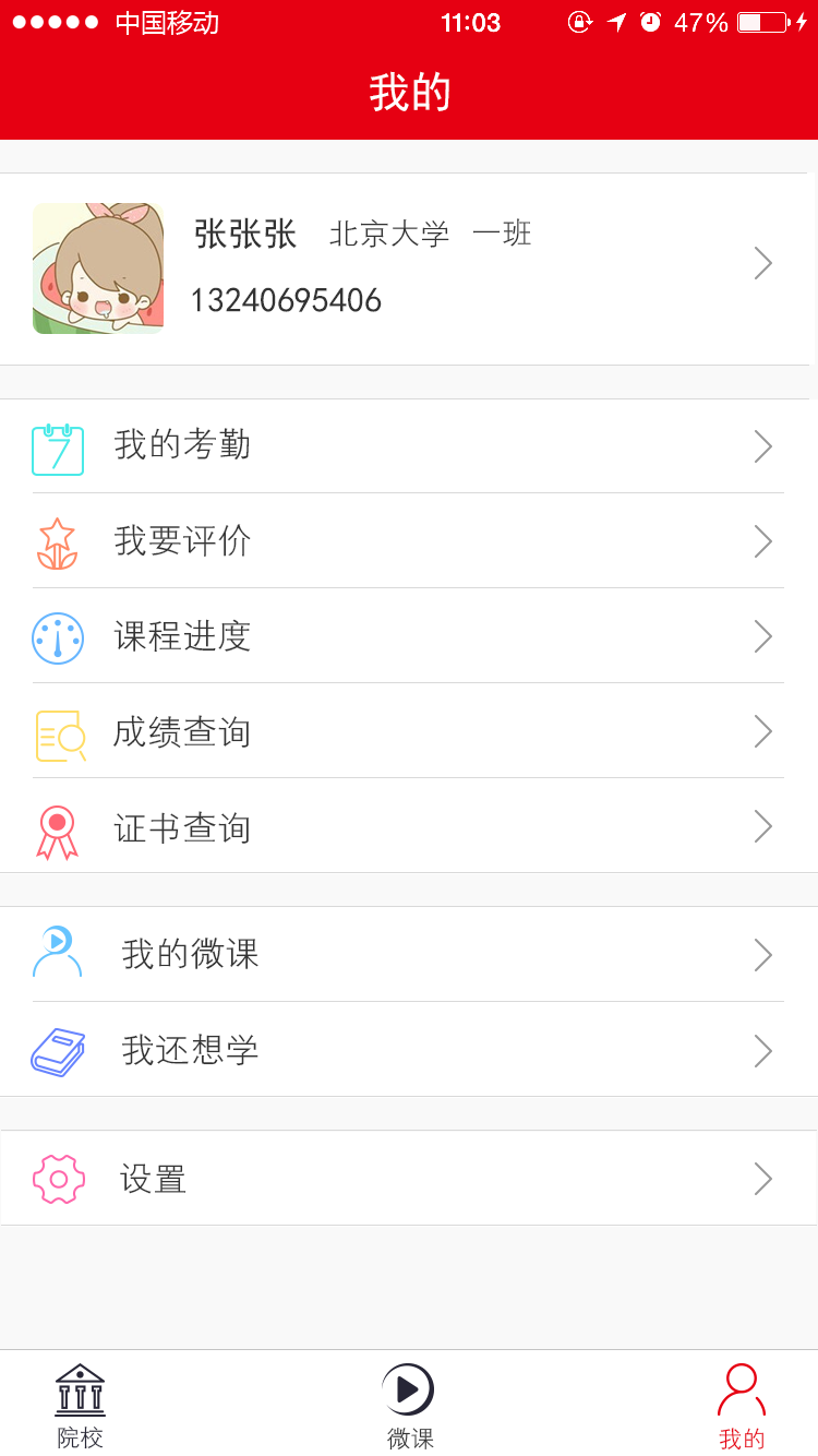 国培教务管理app手机版图片2