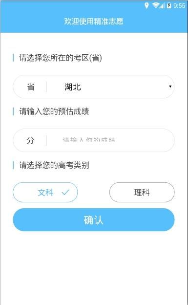 精准志愿app官方安卓版图片1