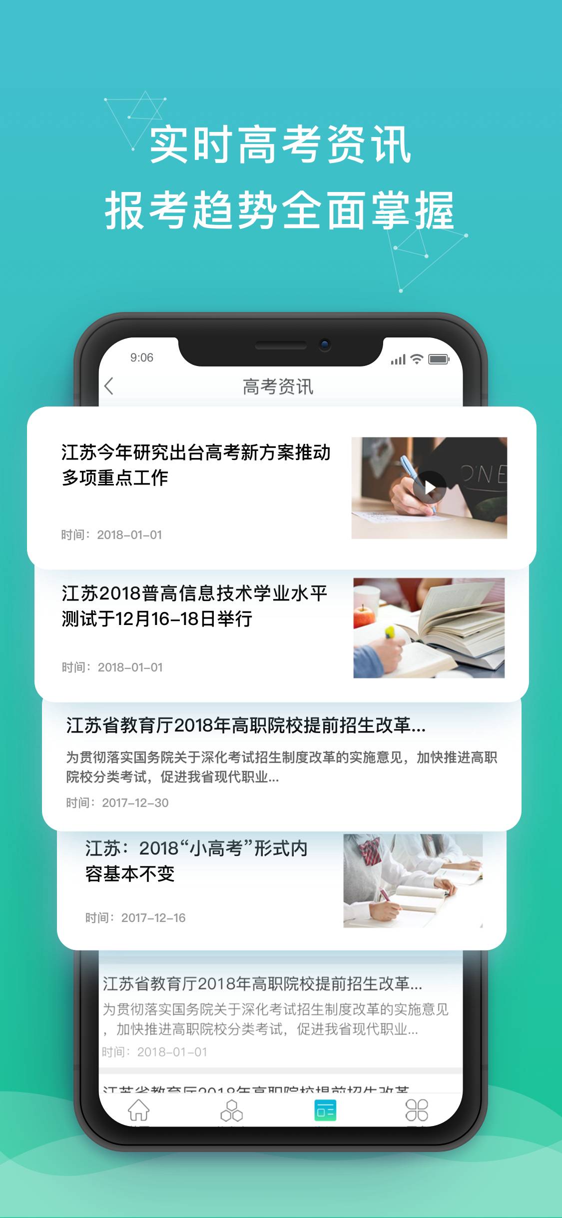 DE志愿app手机安卓版图片1