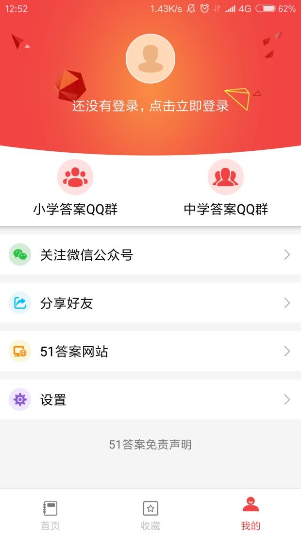 51答案手机版APP图片1