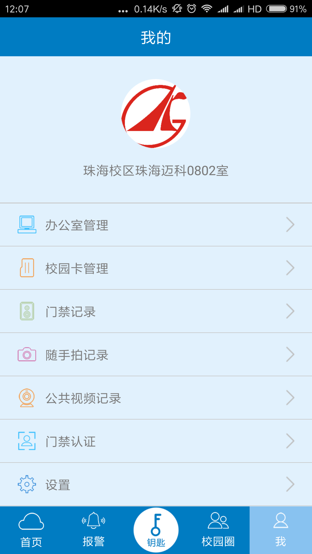 MK云校园app手机版图片2