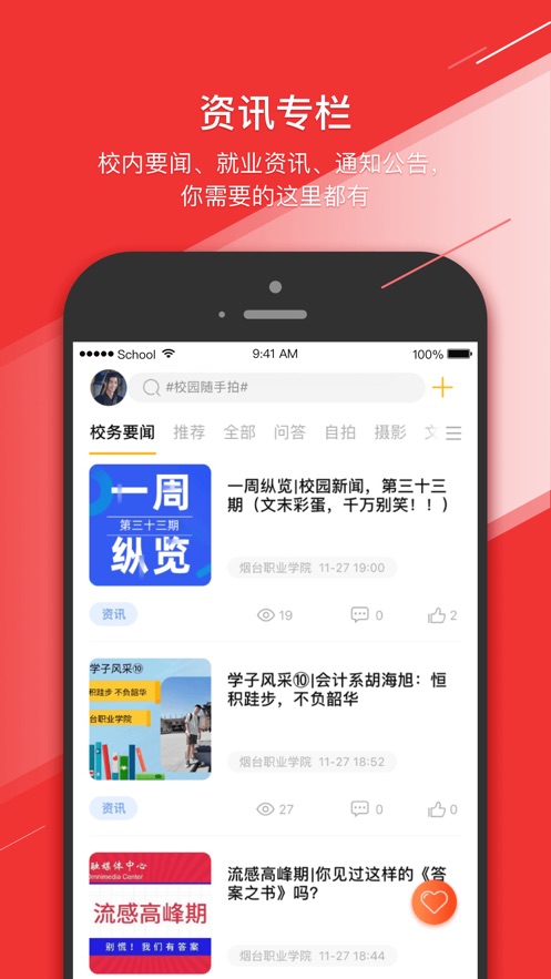 烟职在线app手机版图片1