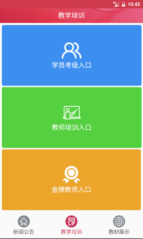 舞蹈教考通app安卓版图片1