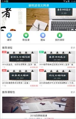 谢明波语文app客户端图片1